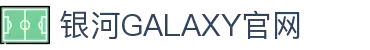 中国·银河集团(galaxy)有限公司-官方网站